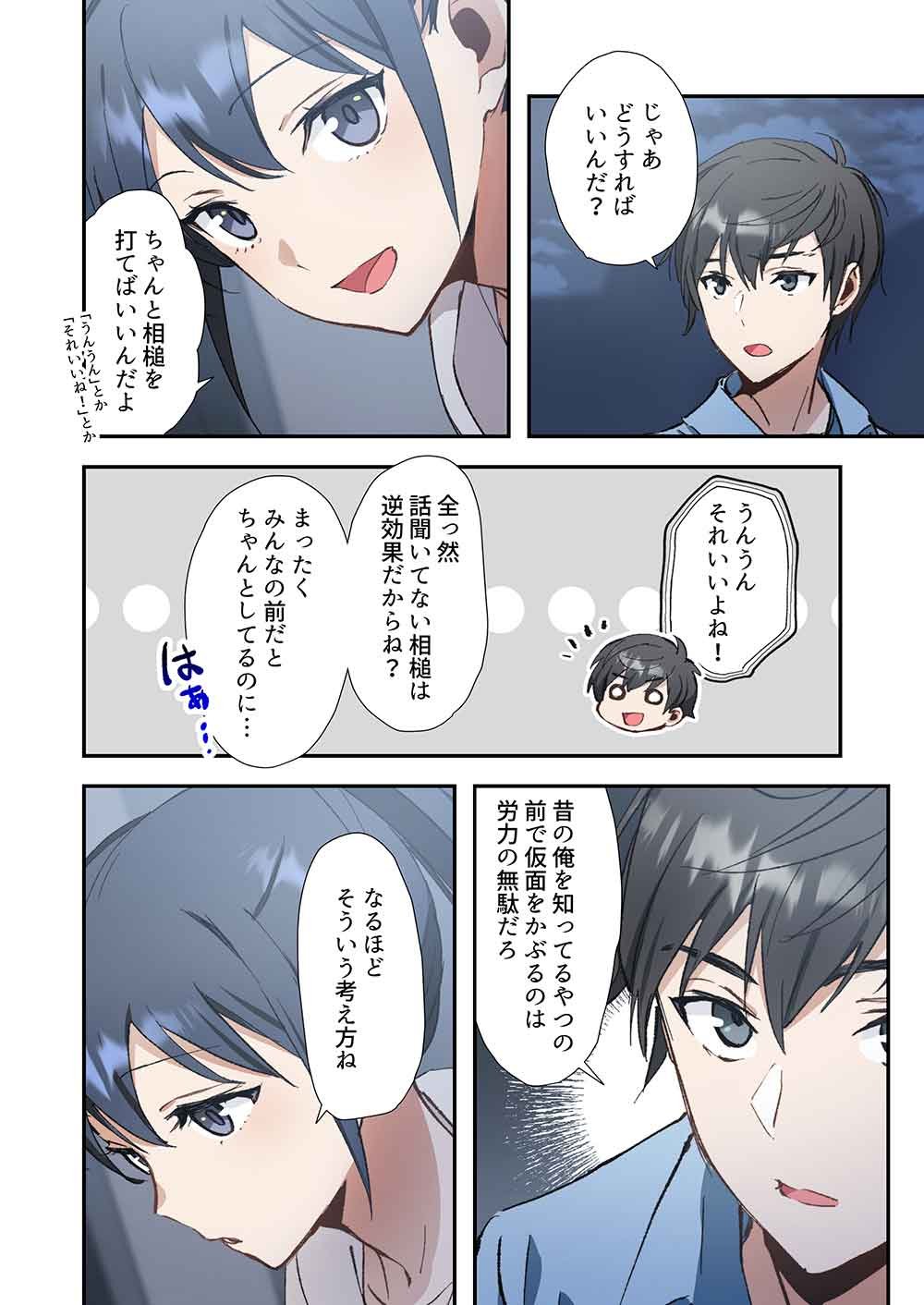 Haibara-kun no Tsuyokute Seishun New Game - Chapter 9 - Page 12