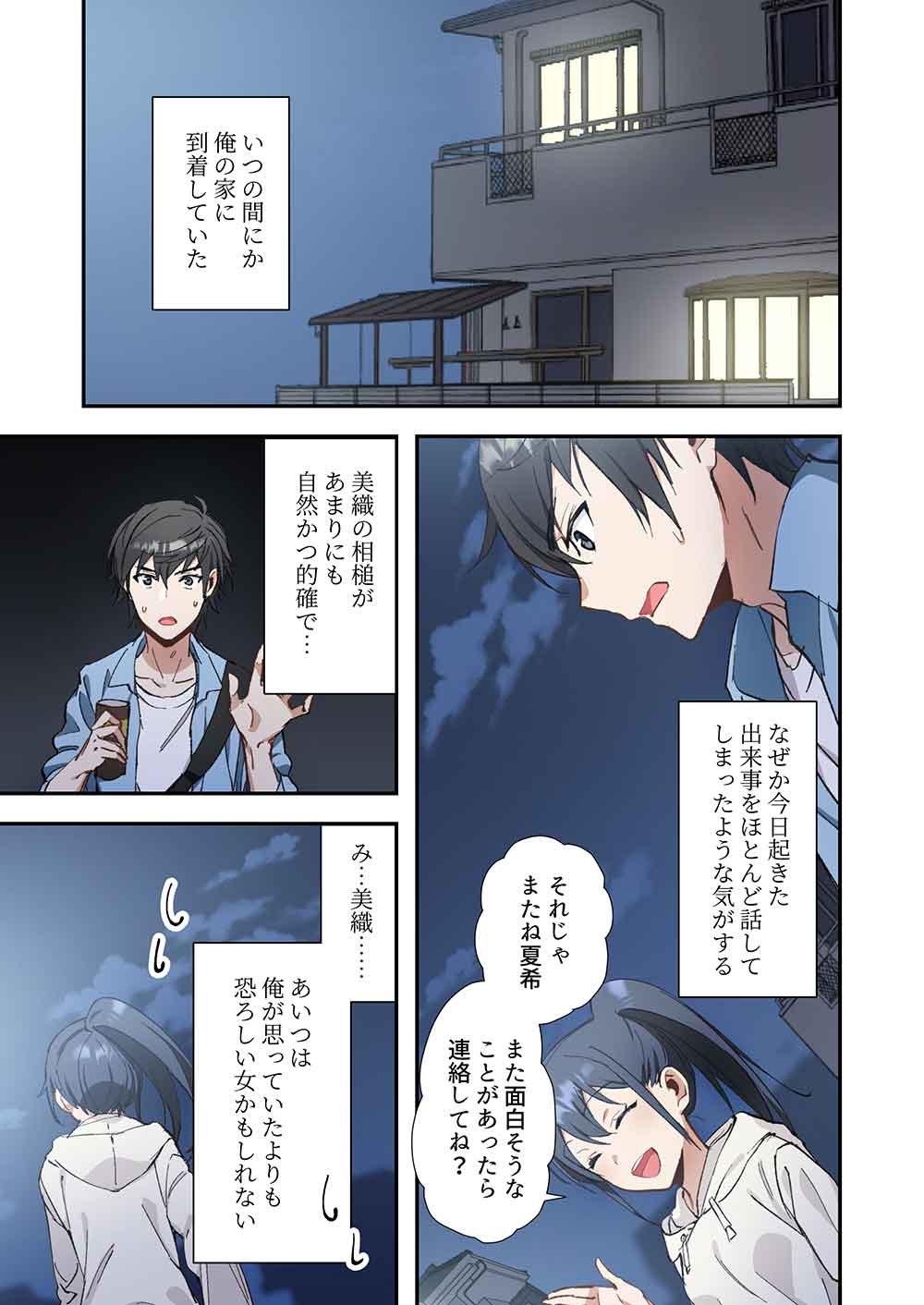 Haibara-kun no Tsuyokute Seishun New Game - Chapter 9 - Page 19