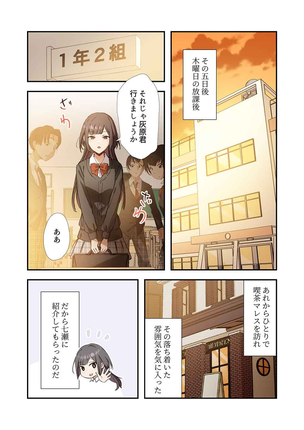 Haibara-kun no Tsuyokute Seishun New Game - Chapter 9 - Page 20