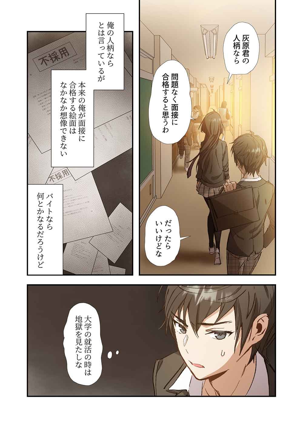 Haibara-kun no Tsuyokute Seishun New Game - Chapter 9 - Page 21