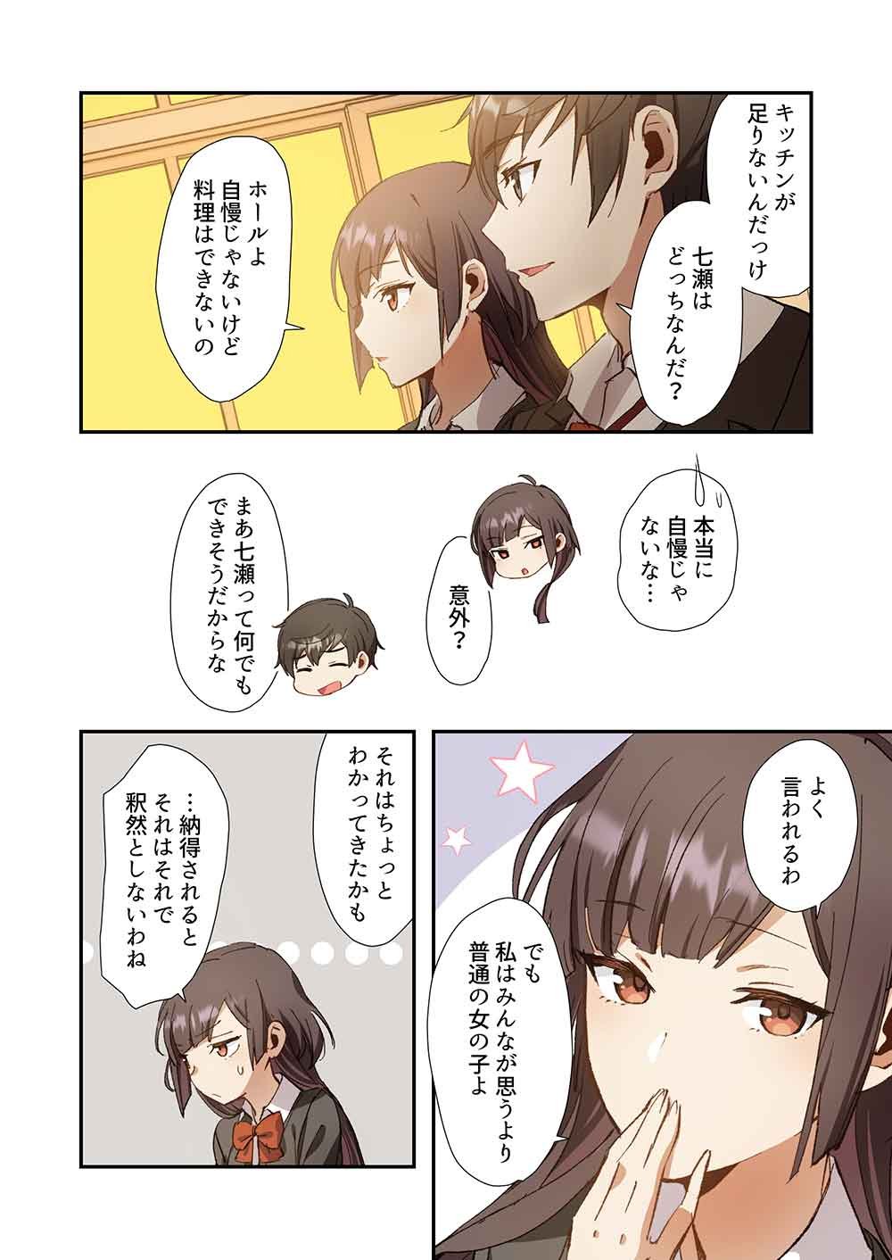 Haibara-kun no Tsuyokute Seishun New Game - Chapter 9 - Page 22