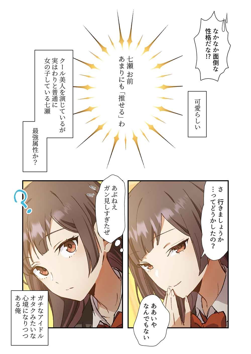 Haibara-kun no Tsuyokute Seishun New Game - Chapter 9 - Page 23