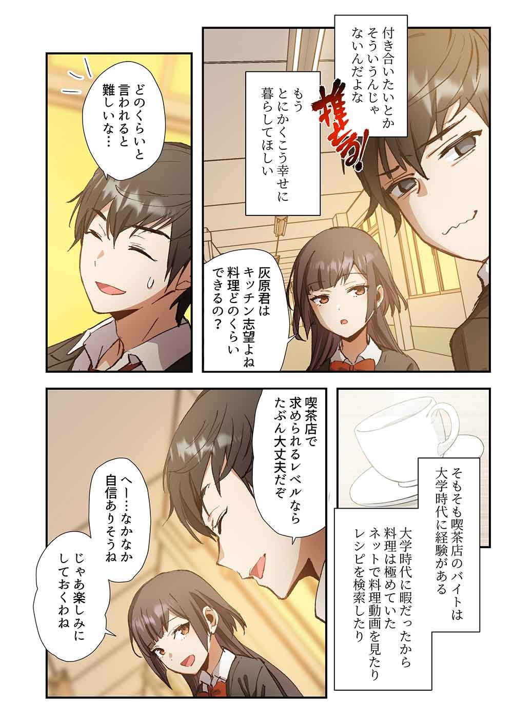 Haibara-kun no Tsuyokute Seishun New Game - Chapter 9 - Page 24