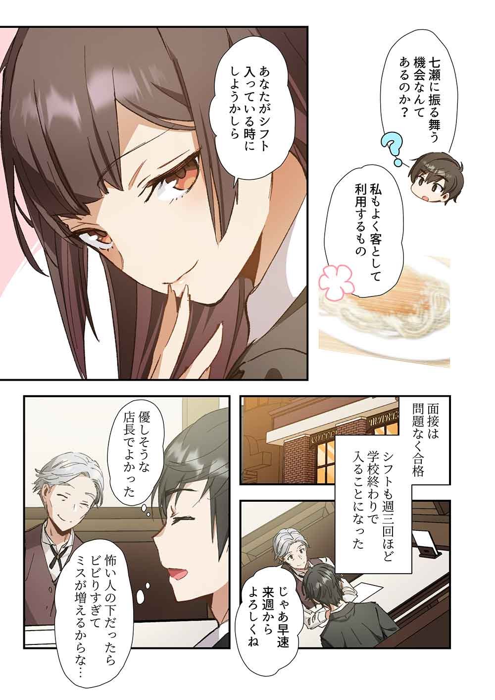 Haibara-kun no Tsuyokute Seishun New Game - Chapter 9 - Page 25