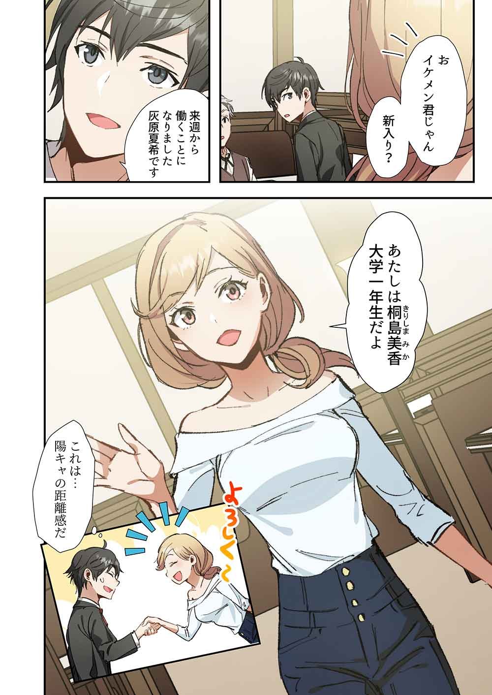 Haibara-kun no Tsuyokute Seishun New Game - Chapter 9 - Page 26