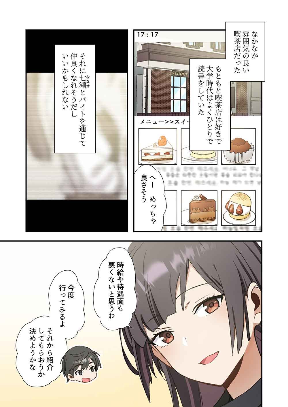 Haibara-kun no Tsuyokute Seishun New Game - Chapter 9 - Page 3