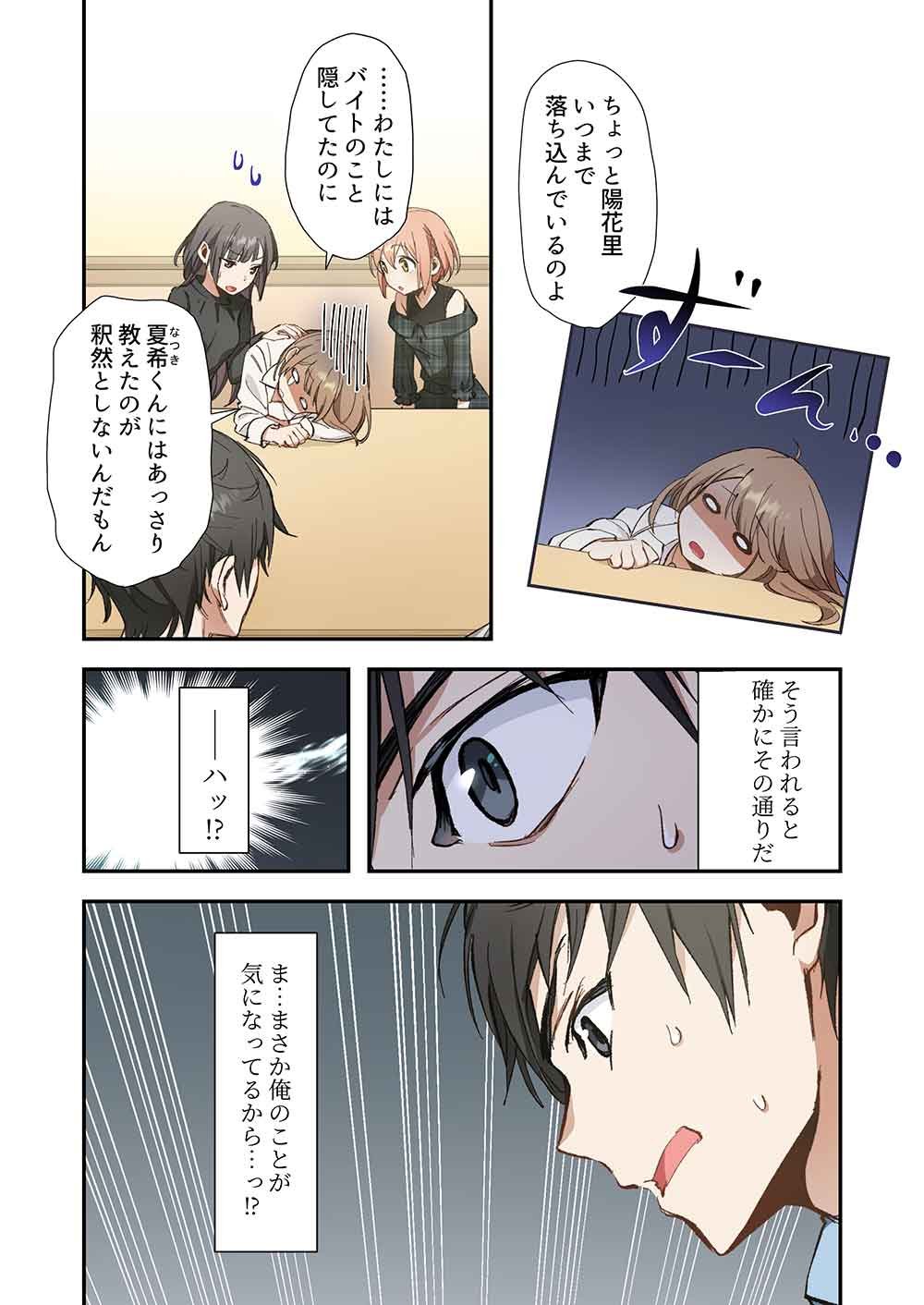 Haibara-kun no Tsuyokute Seishun New Game - Chapter 9 - Page 4