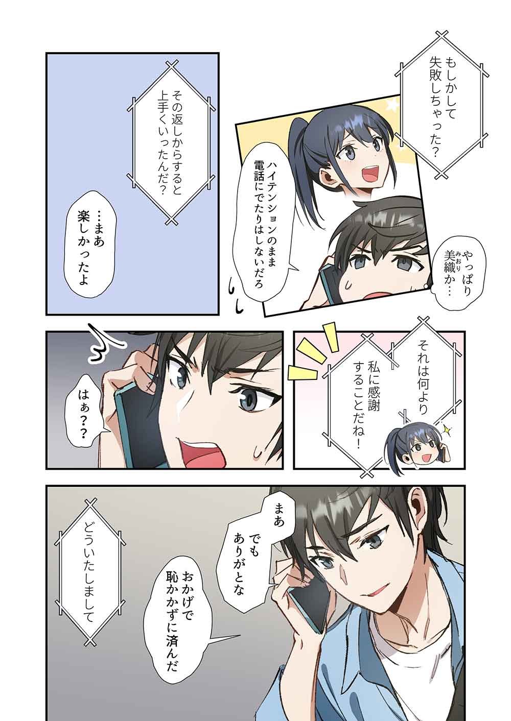 Haibara-kun no Tsuyokute Seishun New Game - Chapter 9 - Page 8
