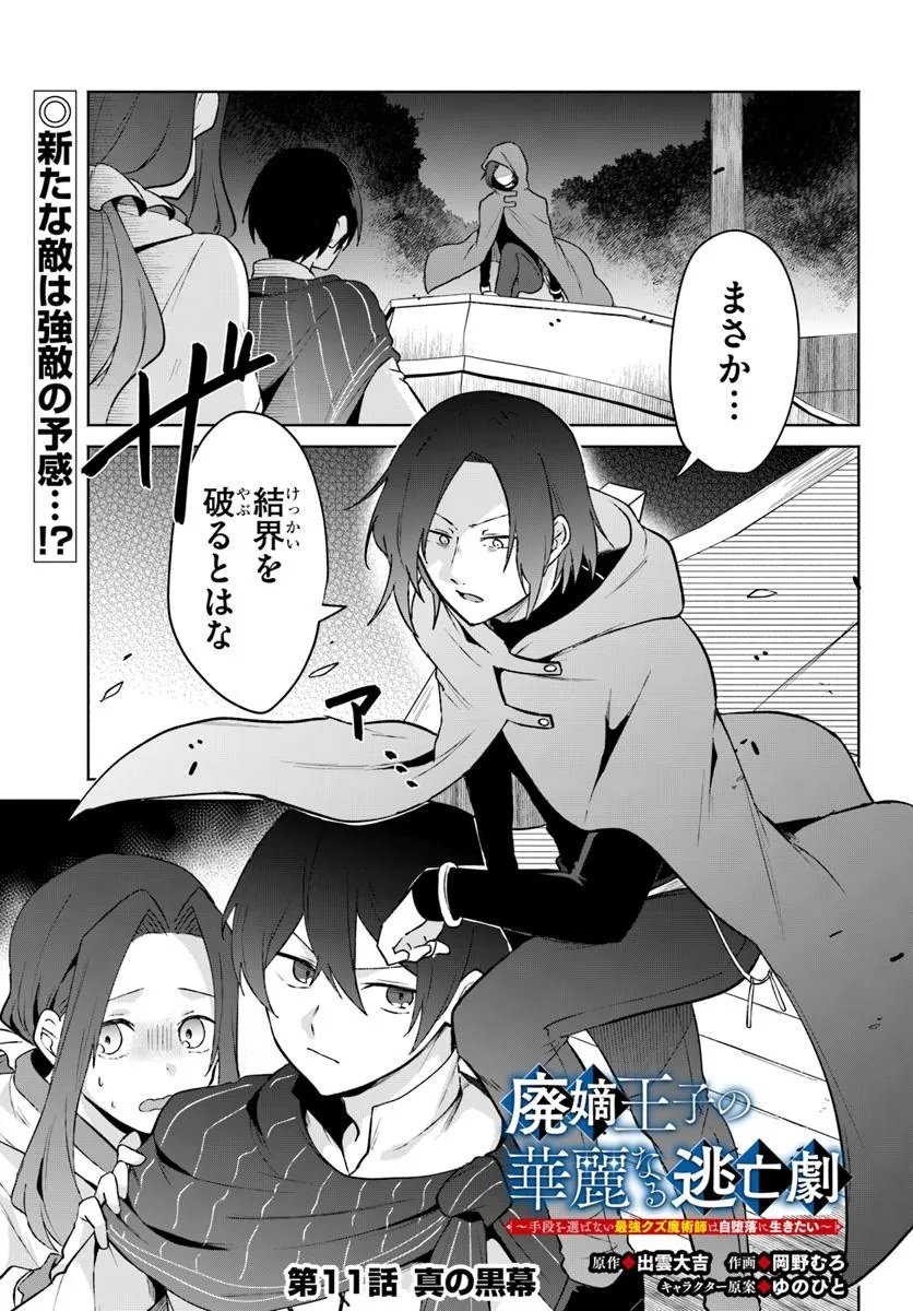 Haichaku Ouji no Kareinaru Toubou Geki - Chapter 11 - Page 1