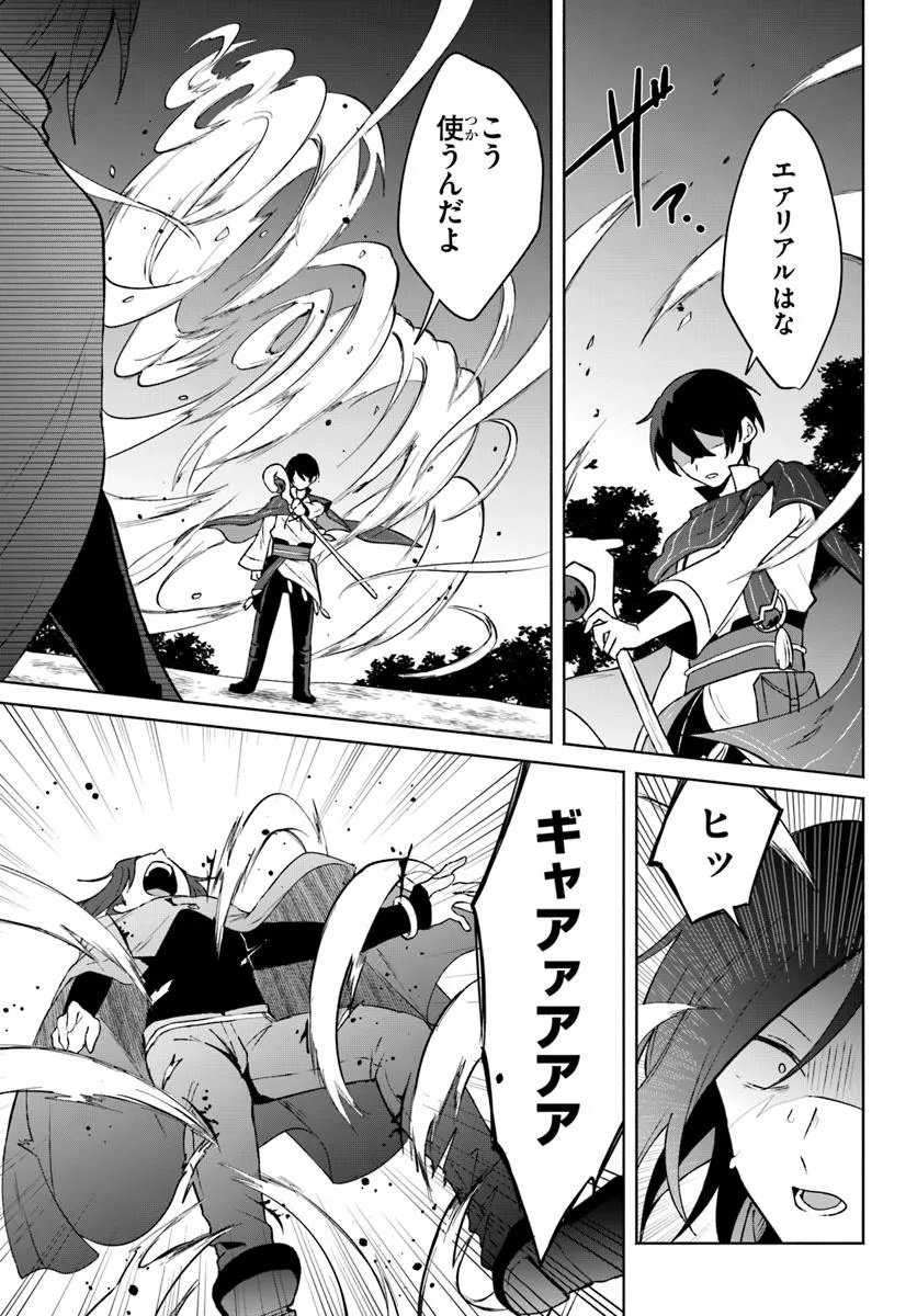 Haichaku Ouji no Kareinaru Toubou Geki - Chapter 11 - Page 11