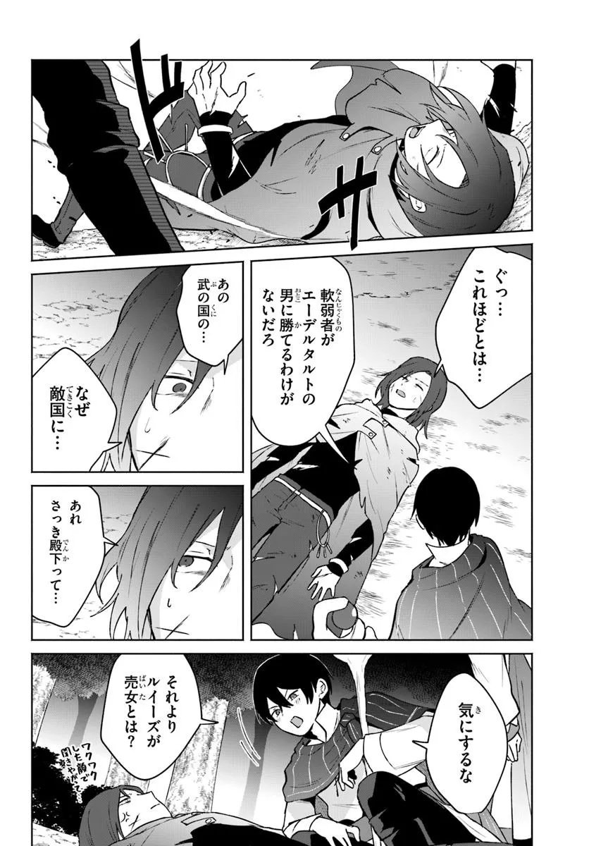 Haichaku Ouji no Kareinaru Toubou Geki - Chapter 11 - Page 12