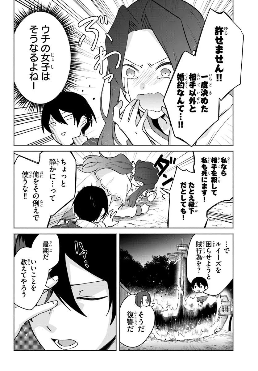 Haichaku Ouji no Kareinaru Toubou Geki - Chapter 11 - Page 14
