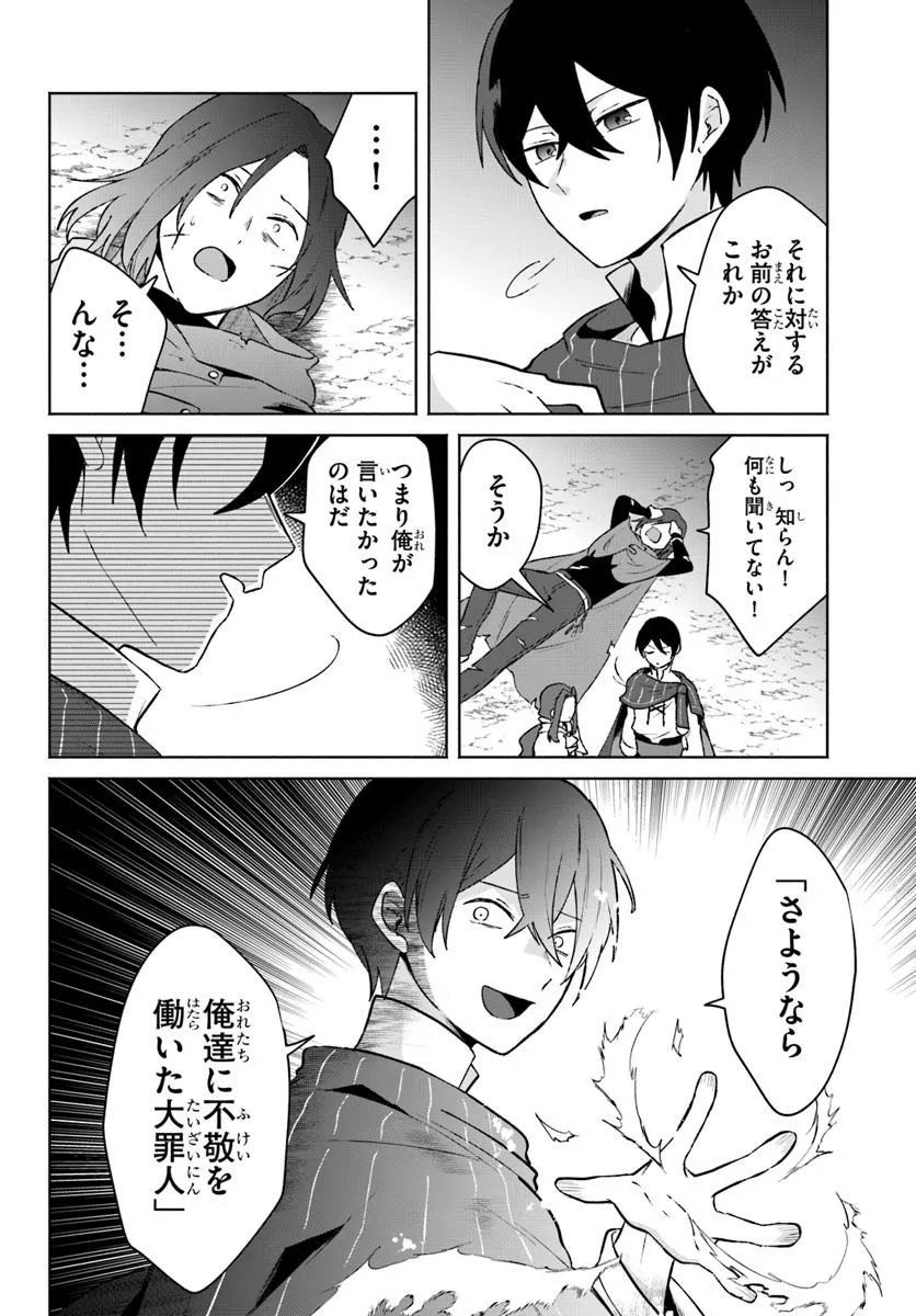 Haichaku Ouji no Kareinaru Toubou Geki - Chapter 11 - Page 16