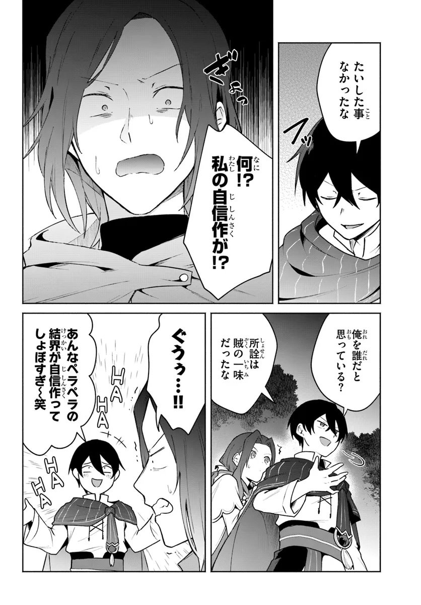 Haichaku Ouji no Kareinaru Toubou Geki - Chapter 11 - Page 2