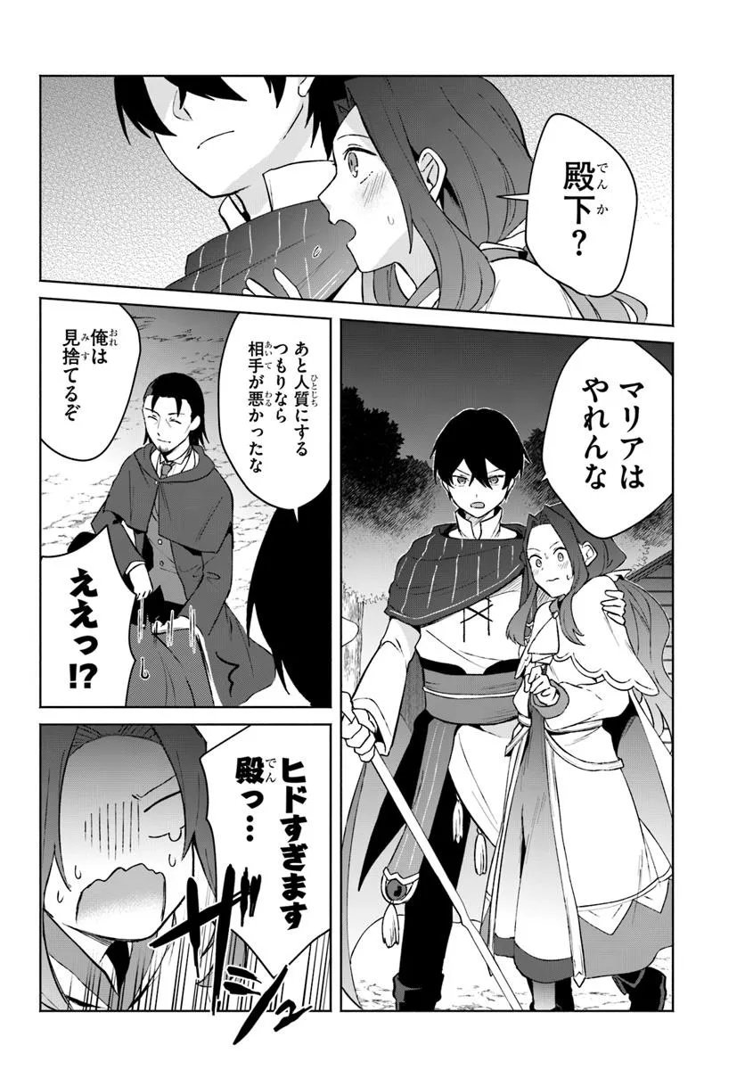 Haichaku Ouji no Kareinaru Toubou Geki - Chapter 11 - Page 20