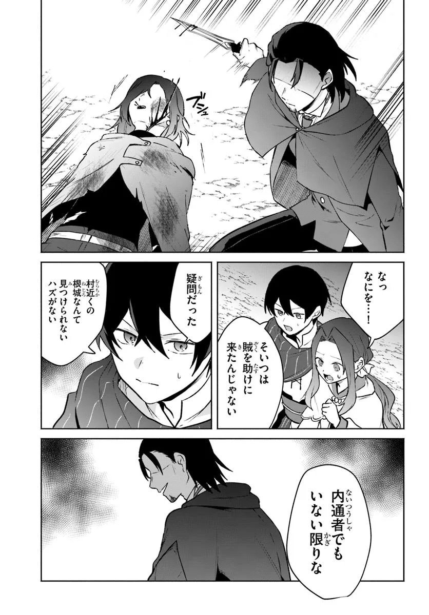 Haichaku Ouji no Kareinaru Toubou Geki - Chapter 11 - Page 21