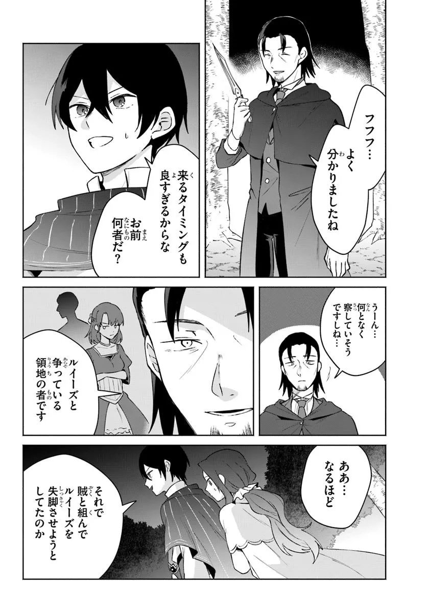 Haichaku Ouji no Kareinaru Toubou Geki - Chapter 11 - Page 22