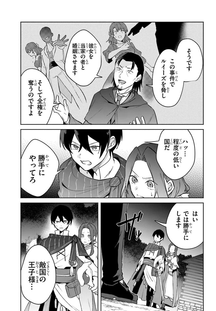 Haichaku Ouji no Kareinaru Toubou Geki - Chapter 11 - Page 23
