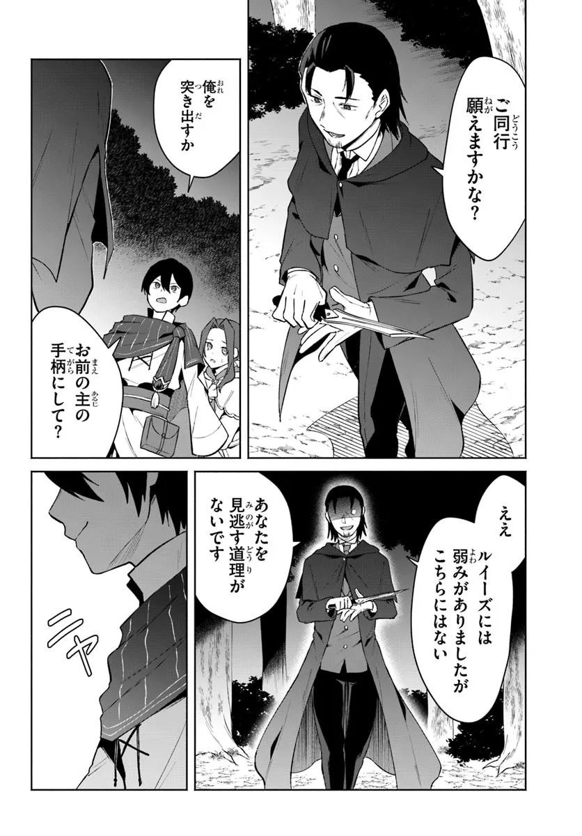 Haichaku Ouji no Kareinaru Toubou Geki - Chapter 11 - Page 24