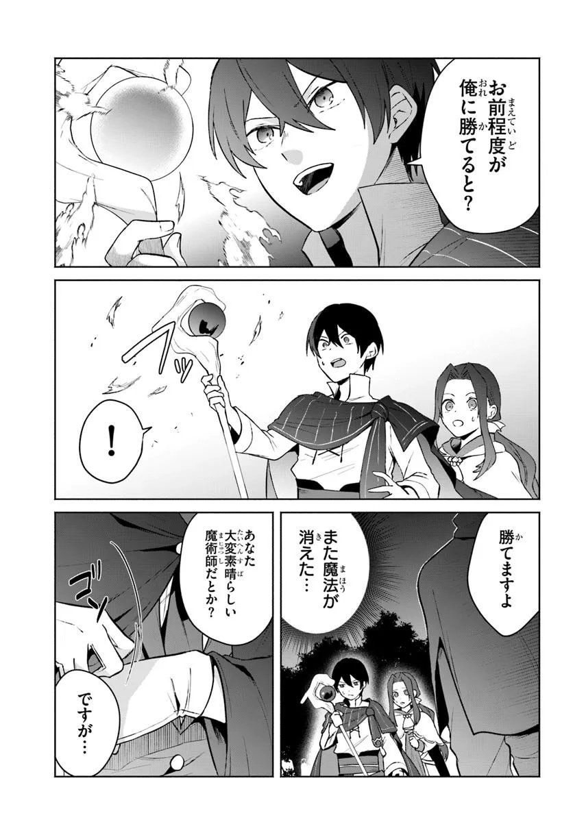 Haichaku Ouji no Kareinaru Toubou Geki - Chapter 11 - Page 25