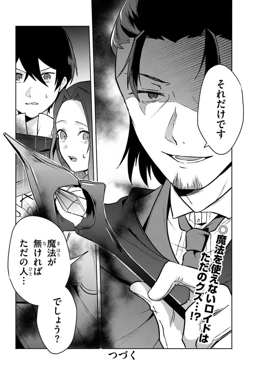 Haichaku Ouji no Kareinaru Toubou Geki - Chapter 11 - Page 26