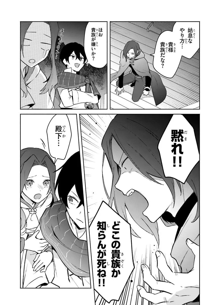 Haichaku Ouji no Kareinaru Toubou Geki - Chapter 11 - Page 5
