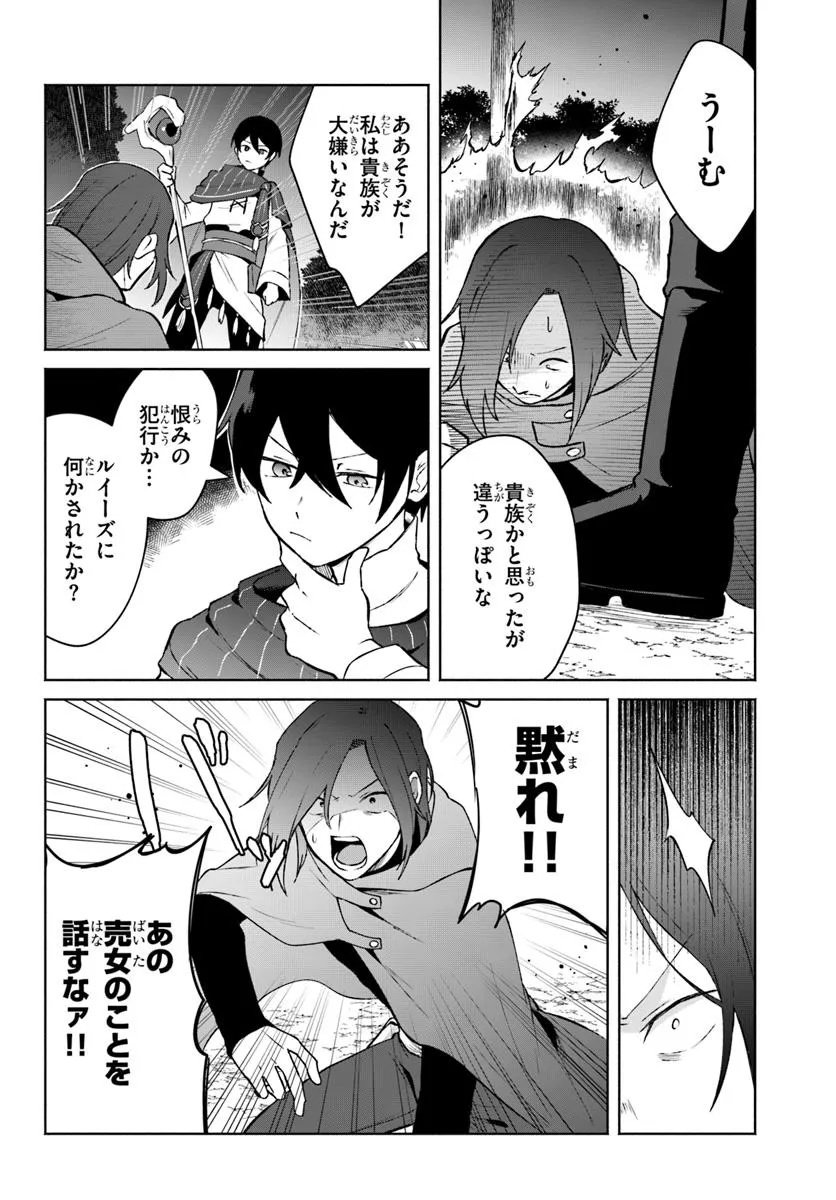 Haichaku Ouji no Kareinaru Toubou Geki - Chapter 11 - Page 8