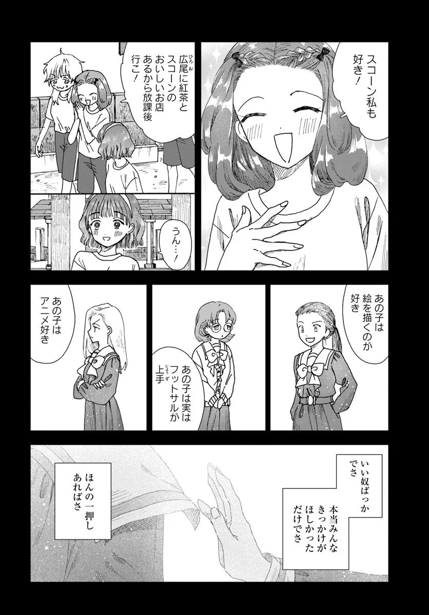 Haikei, Arishi Hini Saku Hanatachi e - Chapter 15.1 - Page 12