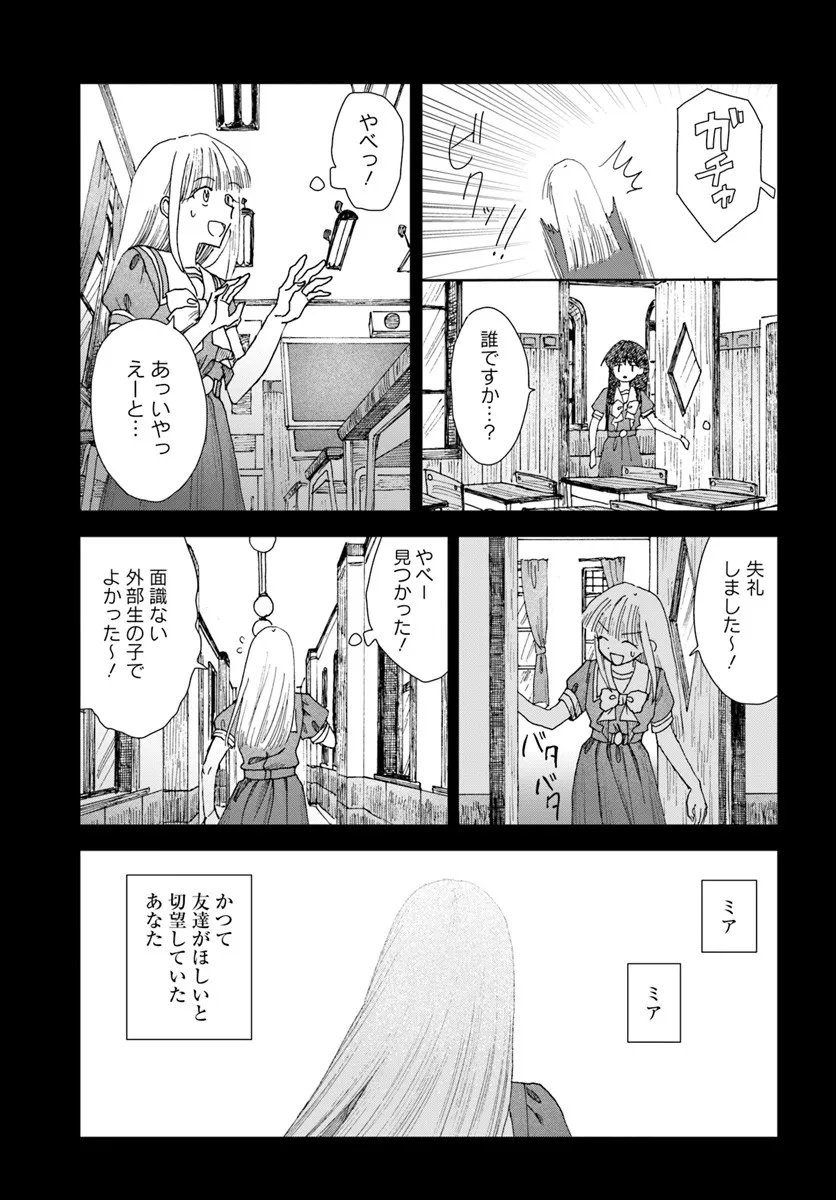 Haikei, Arishi Hini Saku Hanatachi e - Chapter 15.1 - Page 15