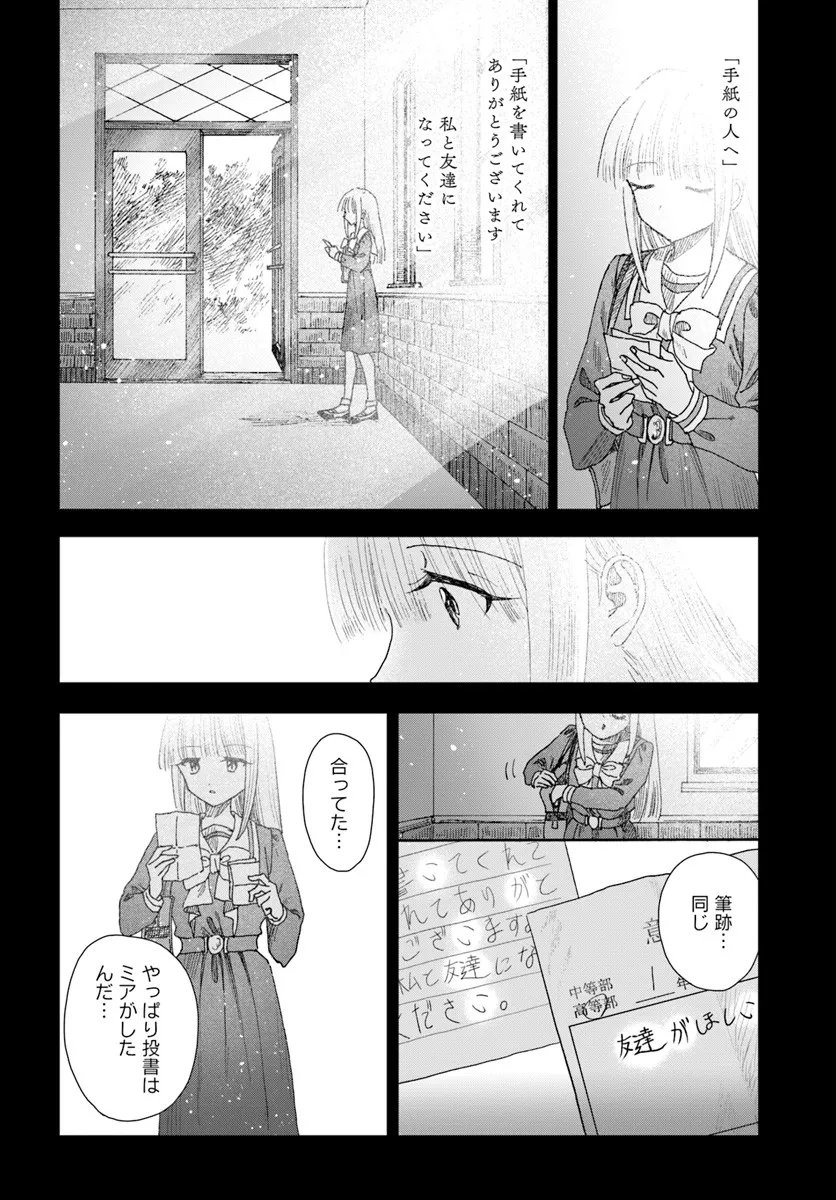 Haikei, Arishi Hini Saku Hanatachi e - Chapter 15.1 - Page 4