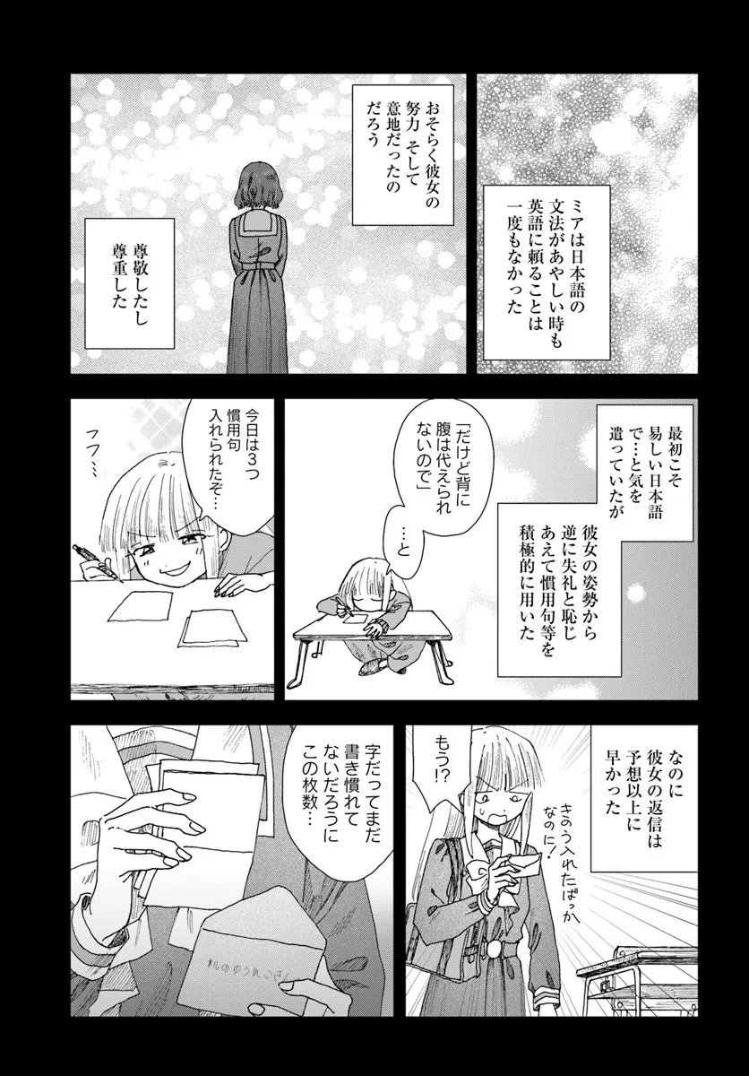 Haikei, Arishi Hini Saku Hanatachi e - Chapter 15.1 - Page 7