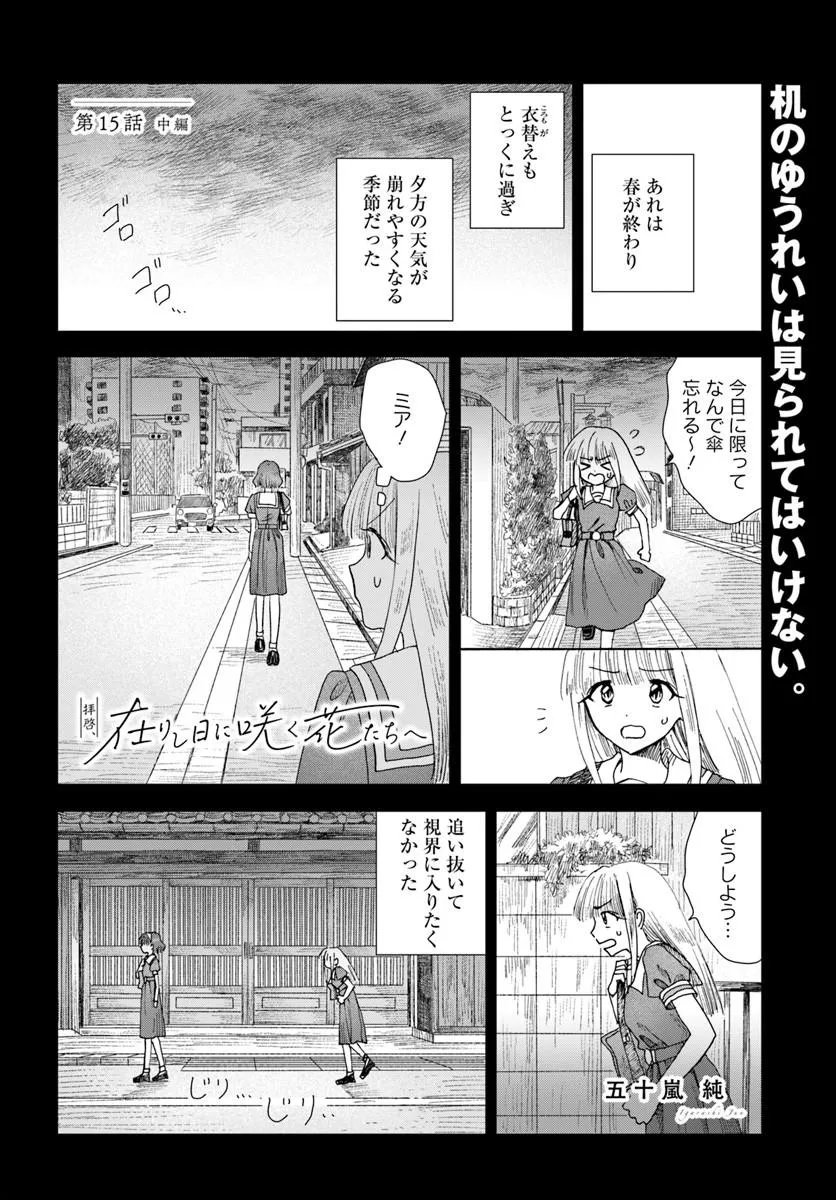 Haikei, Arishi Hini Saku Hanatachi e - Chapter 15.2 - Page 1