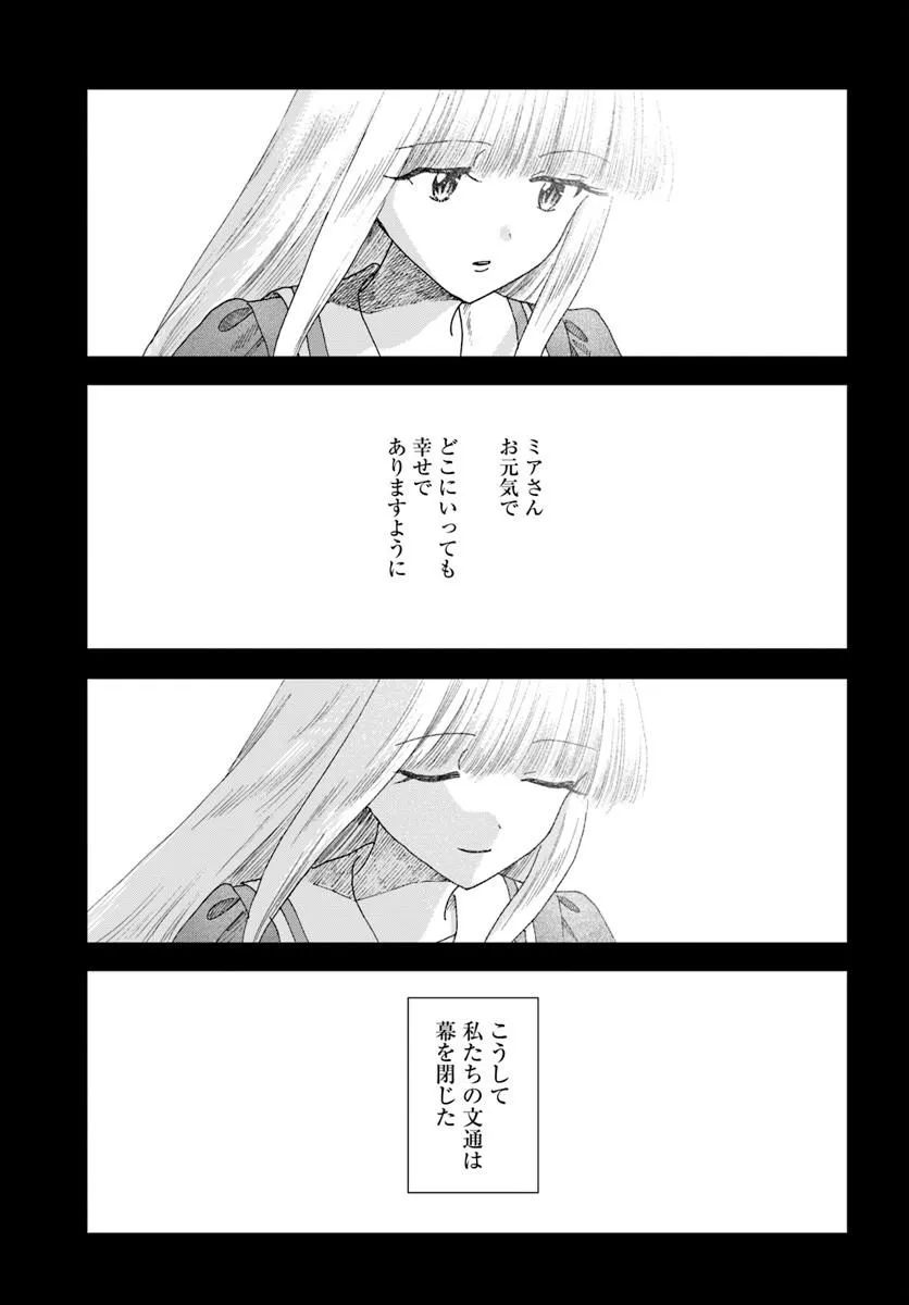 Haikei, Arishi Hini Saku Hanatachi e - Chapter 15.2 - Page 10