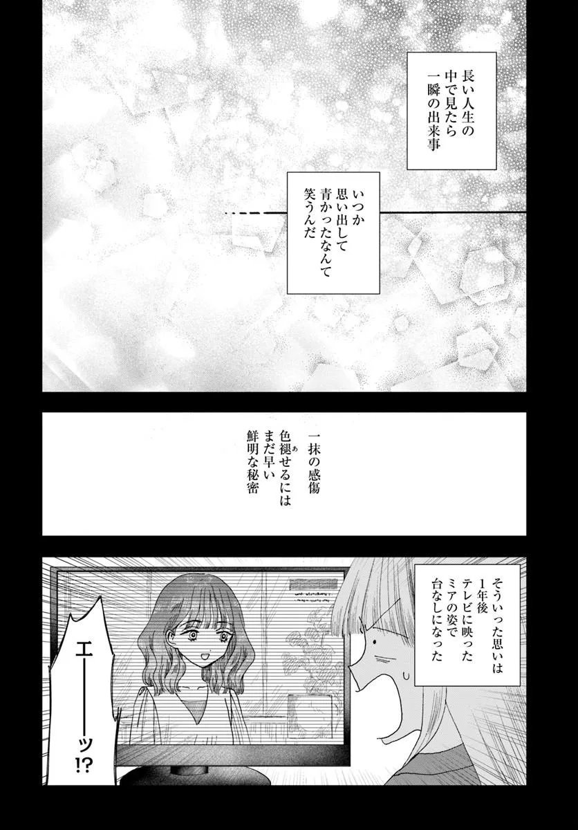 Haikei, Arishi Hini Saku Hanatachi e - Chapter 15.2 - Page 11
