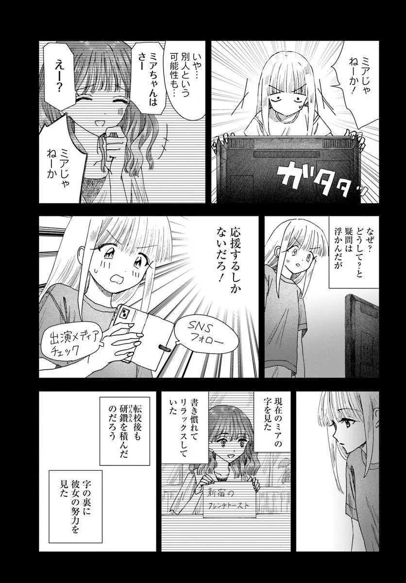 Haikei, Arishi Hini Saku Hanatachi e - Chapter 15.2 - Page 12