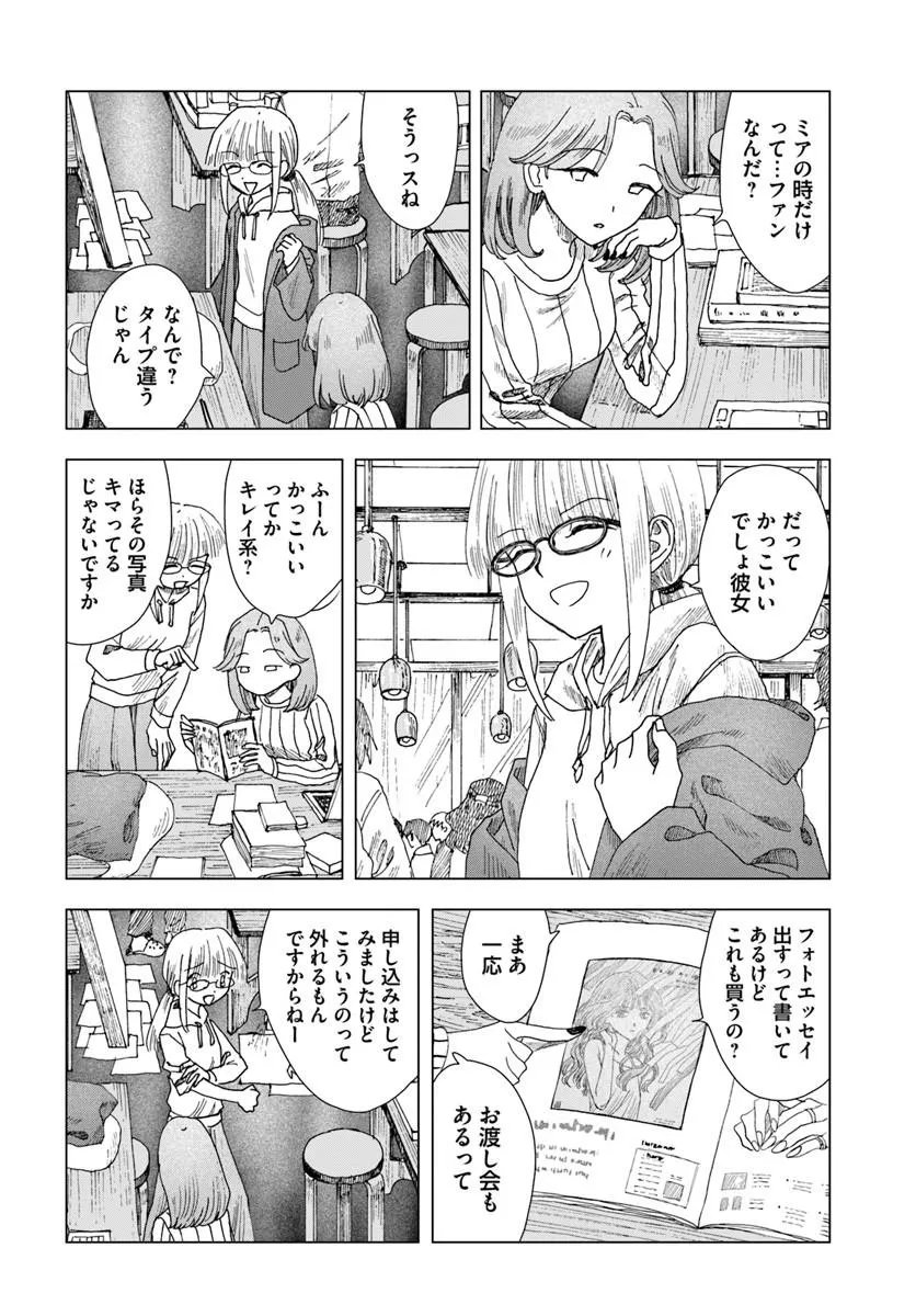 Haikei, Arishi Hini Saku Hanatachi e - Chapter 15.2 - Page 13