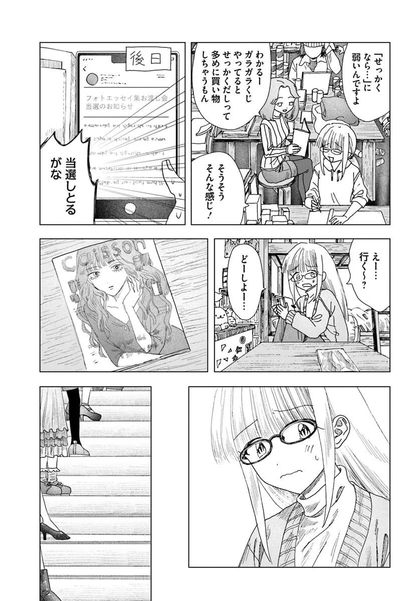 Haikei, Arishi Hini Saku Hanatachi e - Chapter 15.2 - Page 14