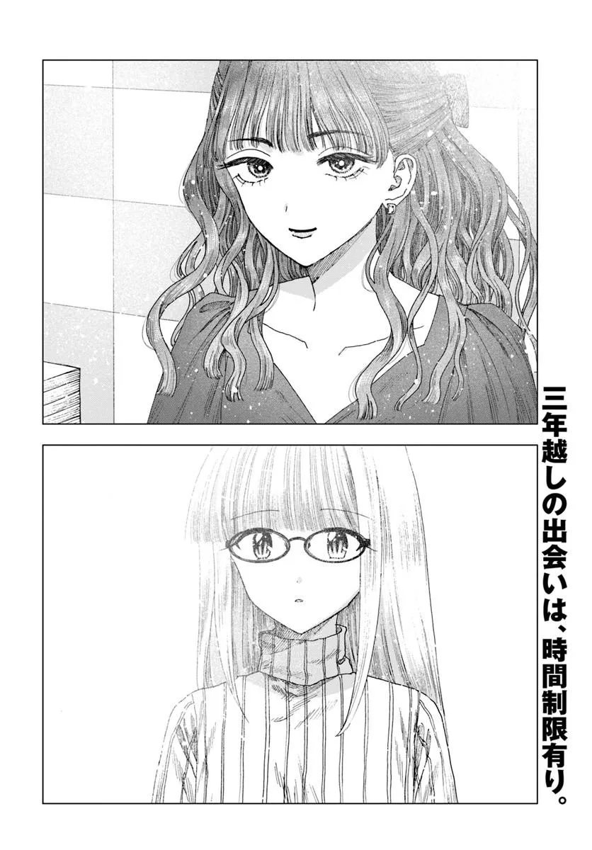 Haikei, Arishi Hini Saku Hanatachi e - Chapter 15.2 - Page 17