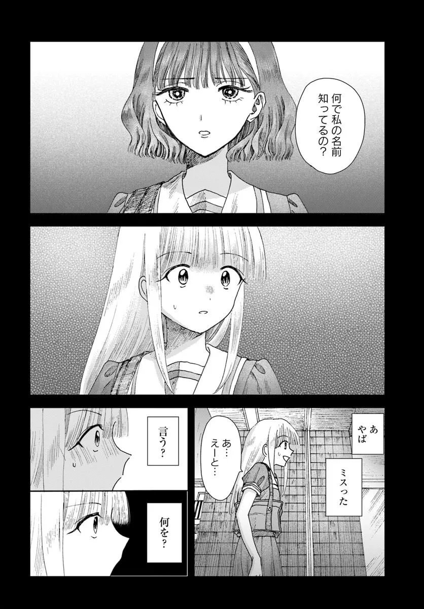 Haikei, Arishi Hini Saku Hanatachi e - Chapter 15.2 - Page 5