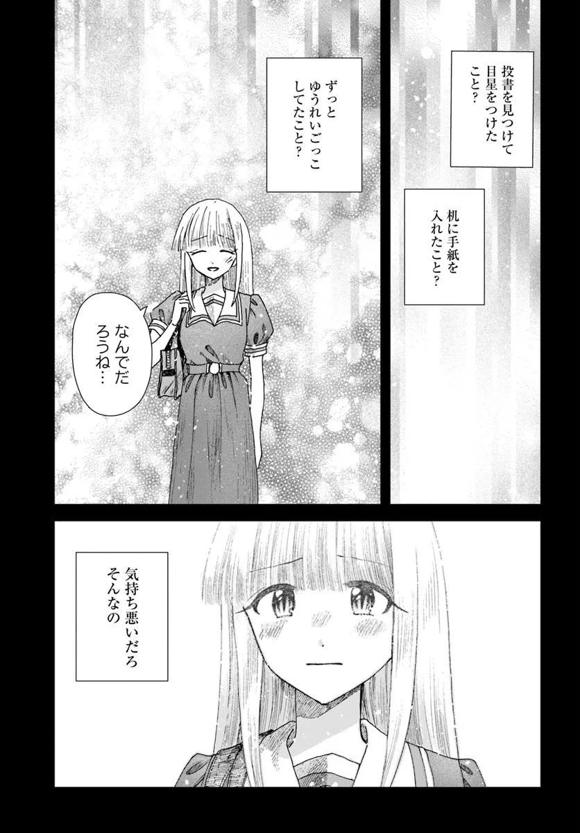 Haikei, Arishi Hini Saku Hanatachi e - Chapter 15.2 - Page 6
