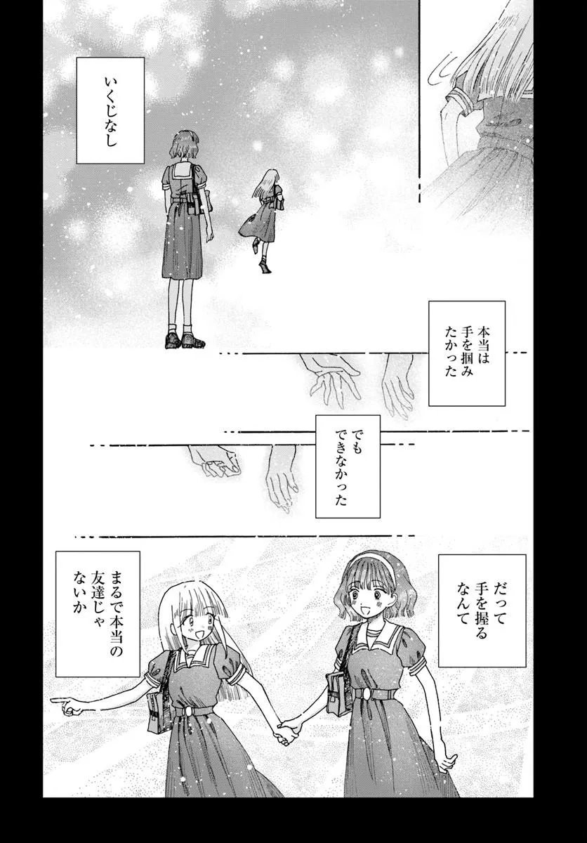 Haikei, Arishi Hini Saku Hanatachi e - Chapter 15.2 - Page 7