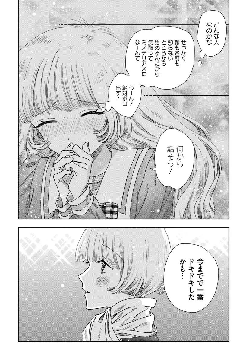 Haikei, Arishi Hini Saku Hanatachi e - Chapter 16.1 - Page 10