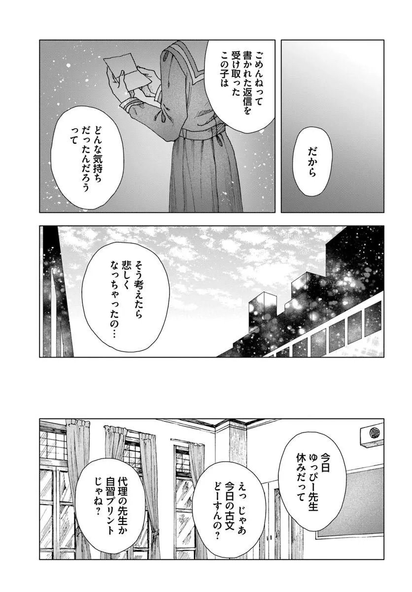 Haikei, Arishi Hini Saku Hanatachi e - Chapter 16.1 - Page 11