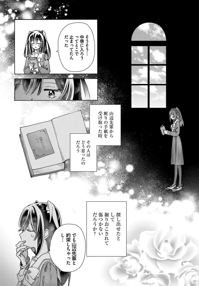 Haikei, Arishi Hini Saku Hanatachi e - Chapter 16.1 - Page 14