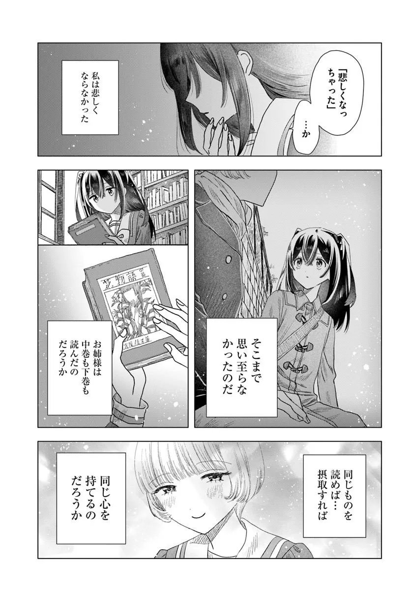 Haikei, Arishi Hini Saku Hanatachi e - Chapter 16.1 - Page 15