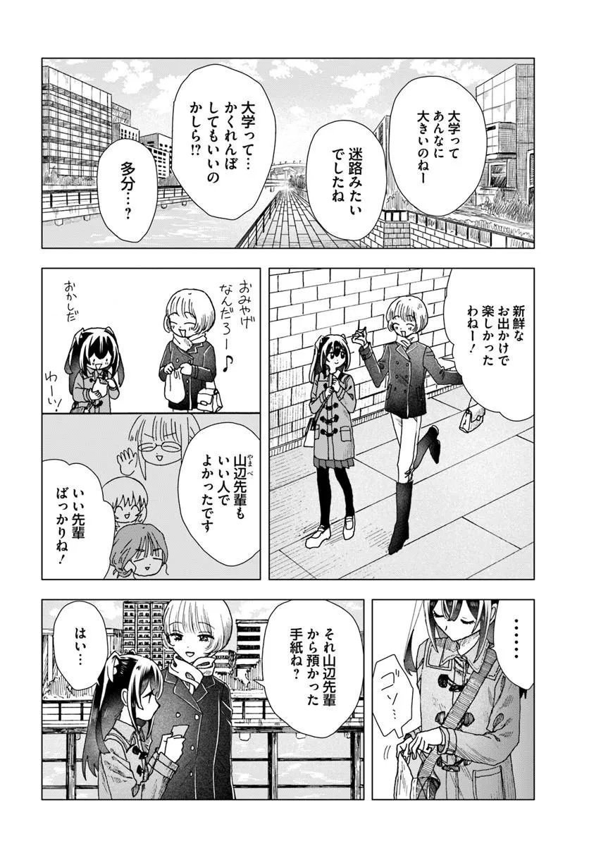 Haikei, Arishi Hini Saku Hanatachi e - Chapter 16.1 - Page 2
