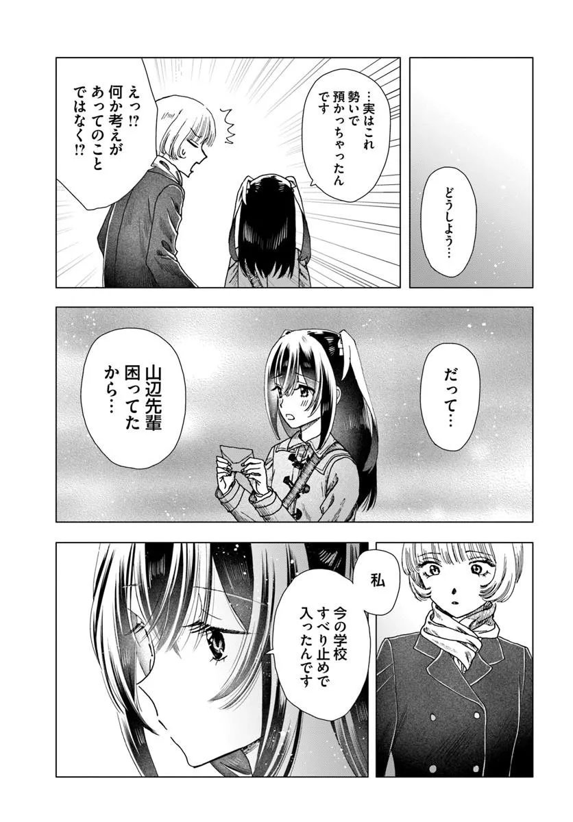 Haikei, Arishi Hini Saku Hanatachi e - Chapter 16.1 - Page 3