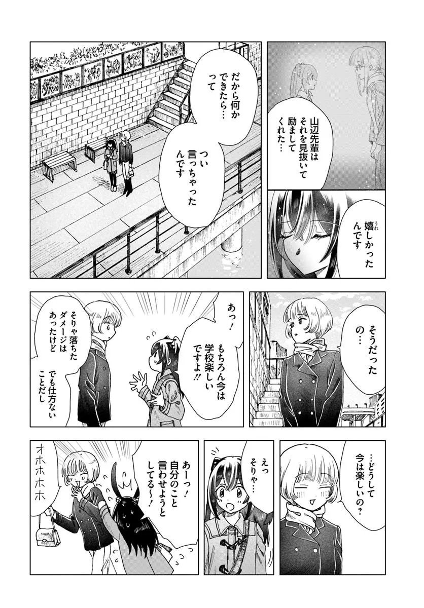 Haikei, Arishi Hini Saku Hanatachi e - Chapter 16.1 - Page 4