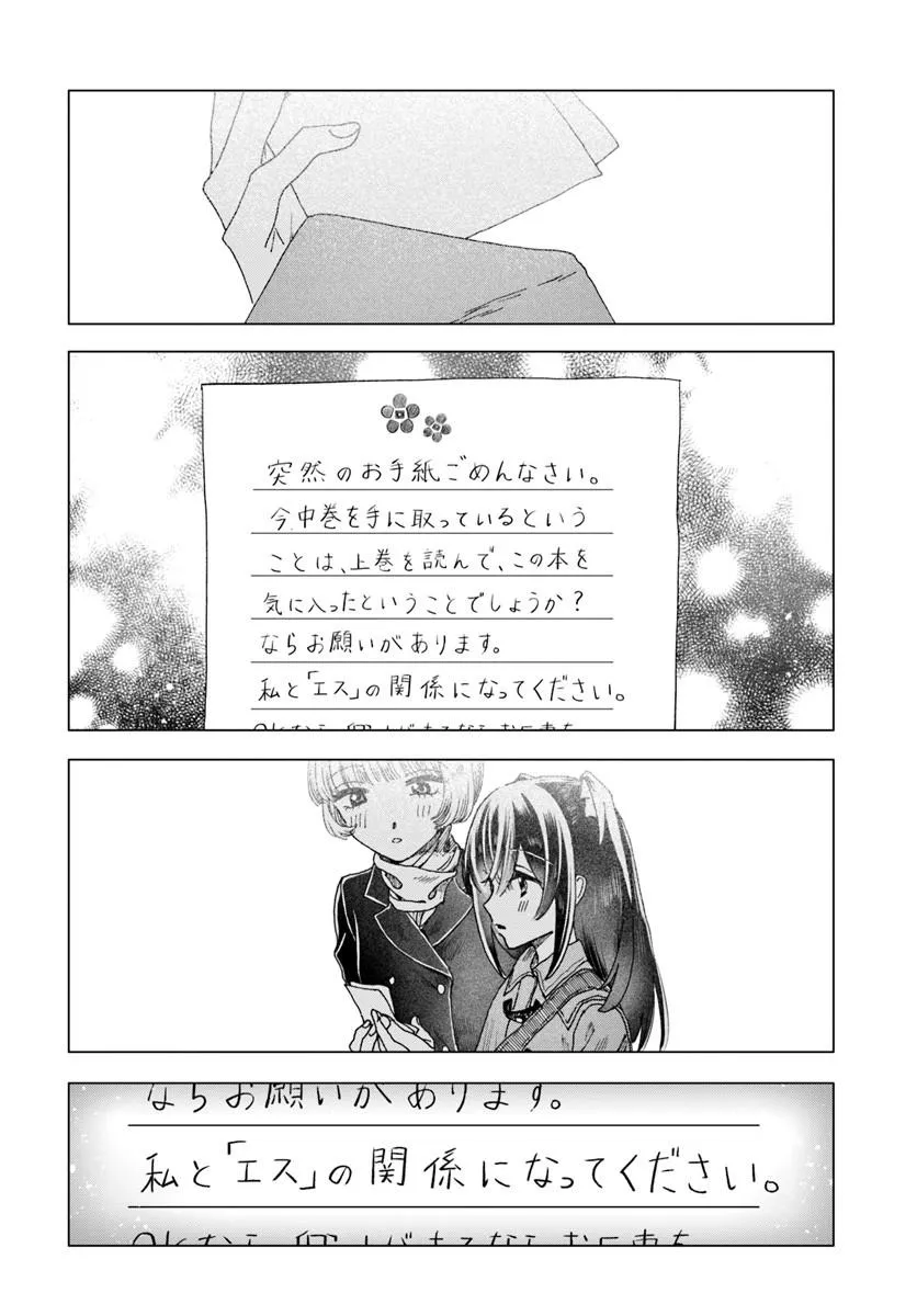 Haikei, Arishi Hini Saku Hanatachi e - Chapter 16.1 - Page 6