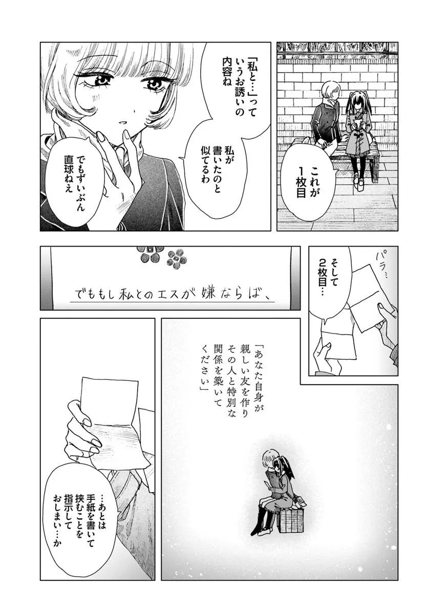 Haikei, Arishi Hini Saku Hanatachi e - Chapter 16.1 - Page 7